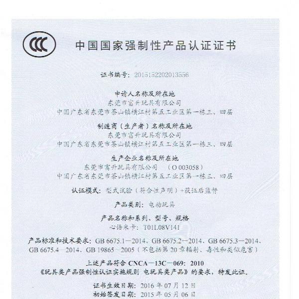 3C认证证书（中文版）